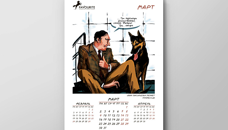 Календарь Favourite 2020