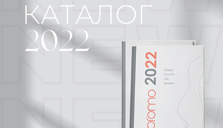 НОВЫЙ КАТАЛОГ F-PROMO 2022