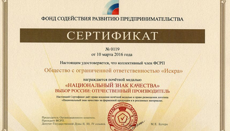 «Завод «Искра» стал Предприятием года 2015!