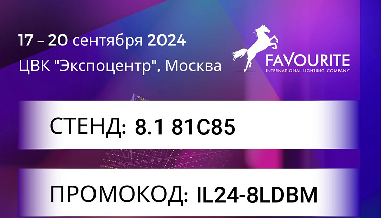 Interlight Russia | Intelligent Building Russia 2024