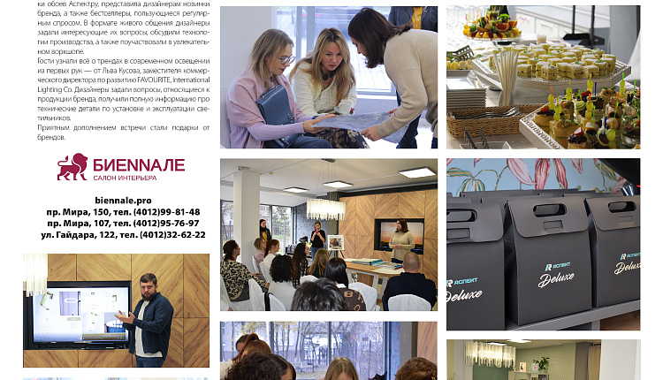 18 ноября в салоне интерьера «Биеннале» состоялось мероприятие «Дизайн-пятница»