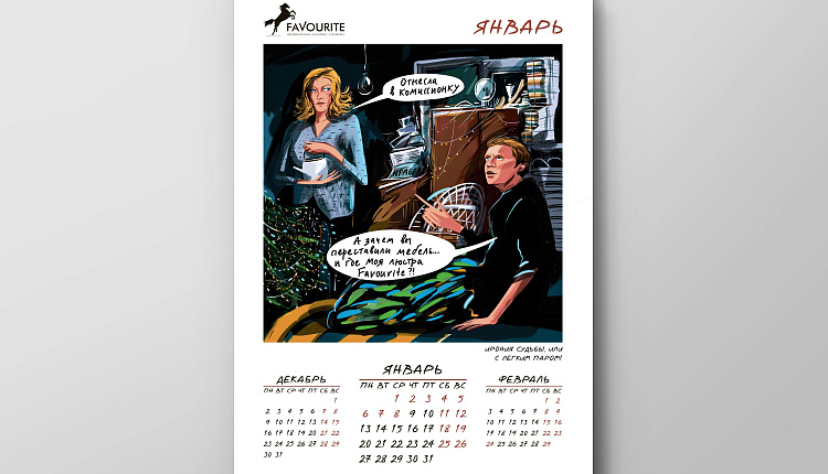 Календарь Favourite 2020