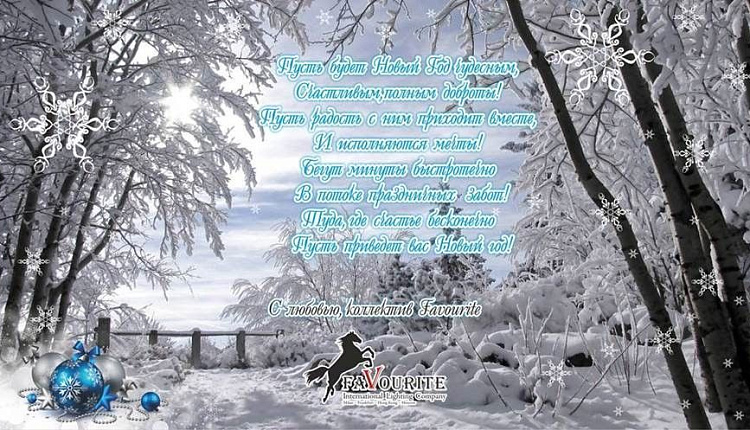 Дорогие друзья, поздравляем с наступающим Новым 2017 годом!