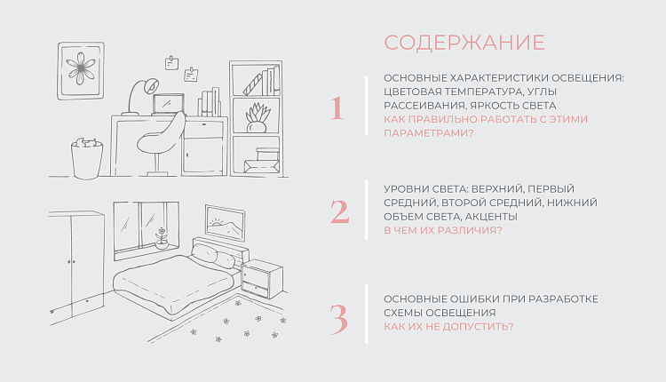 ВЕБИНАР 03.06.2022 В 12:00 "РЕКОМЕНДАЦИИ ПО ПОДБОРУ ОСВЕЩЕНИЯ"