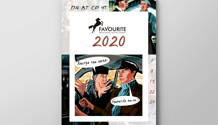Календарь Favourite 2020