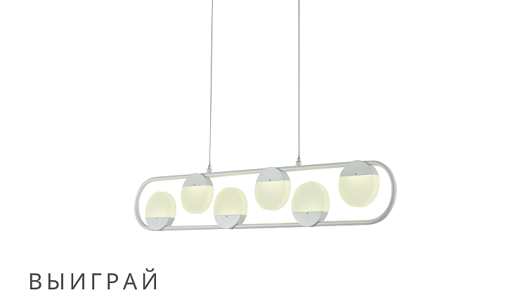 Выиграй 1 из 6 светильников Favourite