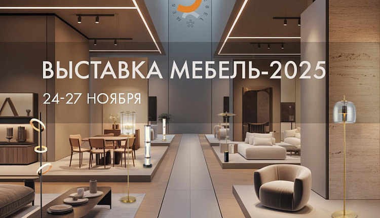 FAVOURITE — спонсор Дизайн-аллеи на выставке «МЕБЕЛЬ-2025»