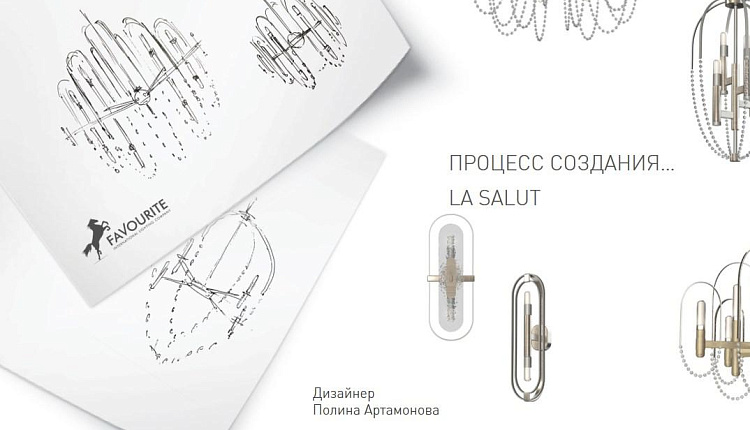 LA SALUTE в новом интерьере Татьяны Никоновой 