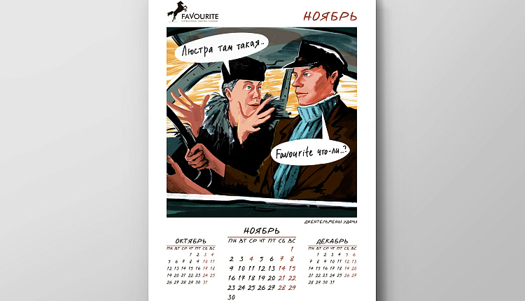 Календарь Favourite 2020