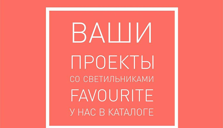 Интерьеры дизайнеров в нашем каталоге!