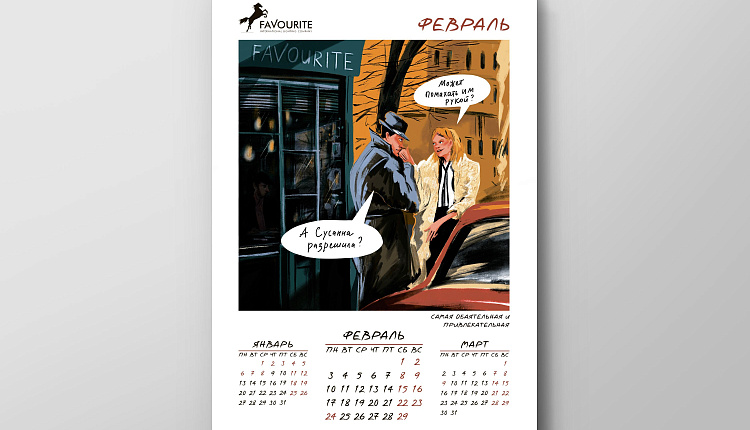 Календарь Favourite 2020