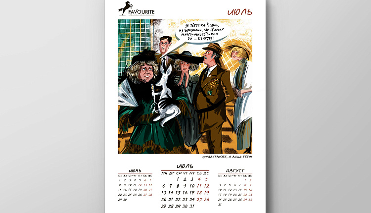 Календарь Favourite 2020