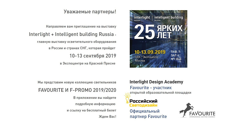Interlight + Intelligent building Russia 