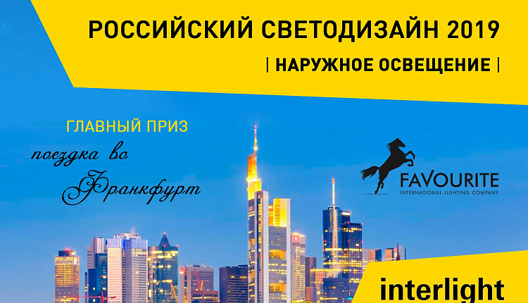 Ежегодный конкурс «Российский дизайн 2019» 